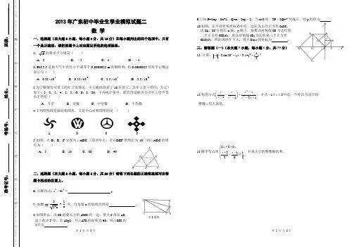 2013年广东省中考数学模拟试题二和答案