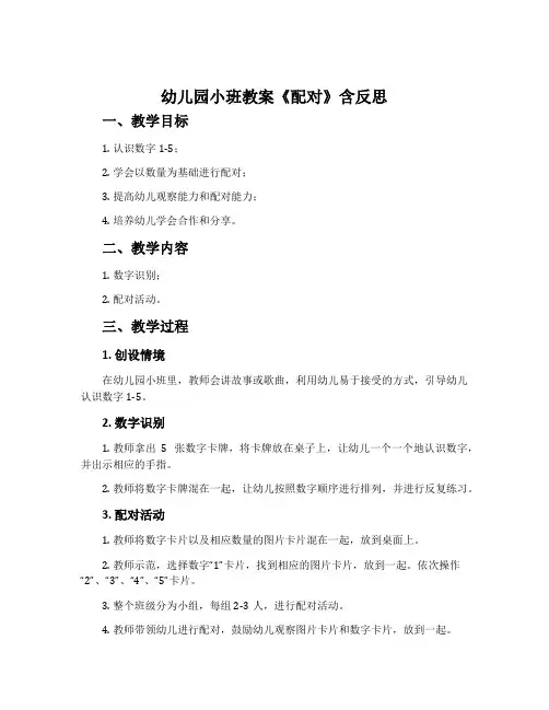 幼儿园小班教案《配对》含反思