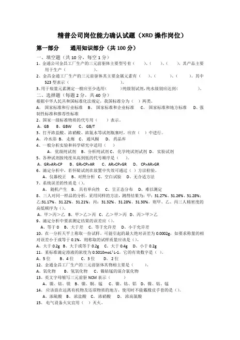 岗位能力确认试题-XRD