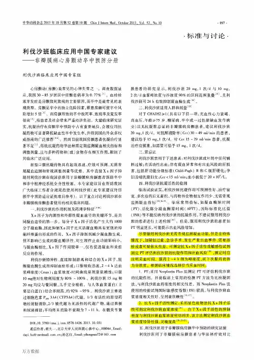 利伐沙班临床应用中国专家建议-highlighted