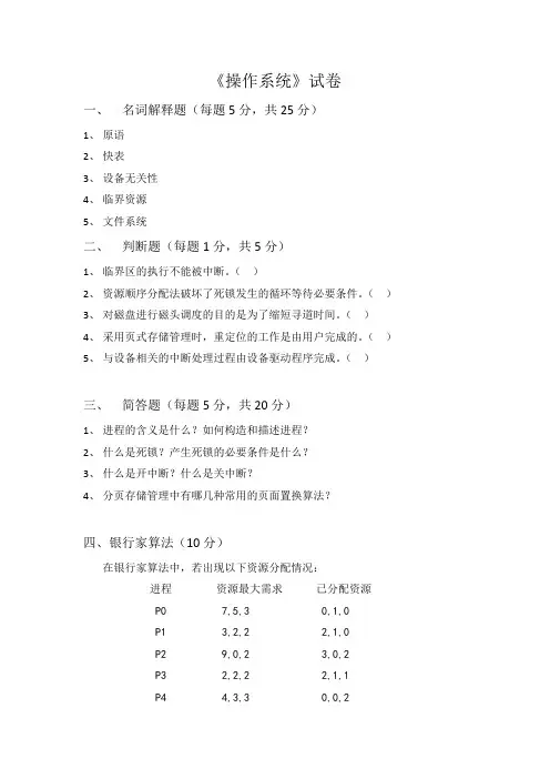 北航操作系统补考试卷.参考答案