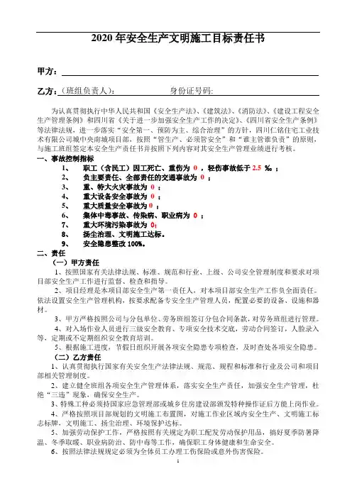 2020年安全目标责任书