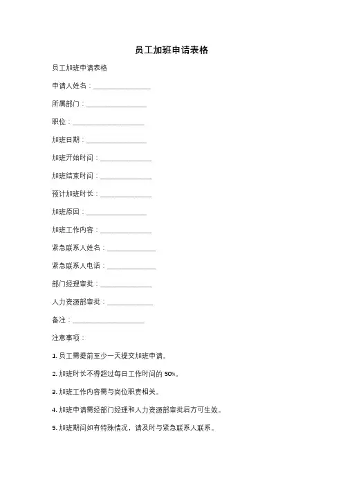 员工加班申请表格