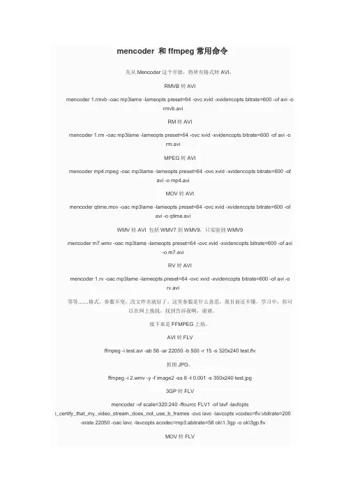 mencoder 和ffmpeg常用命令