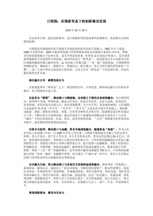 日照港：实现新常态下的创新驱动发展