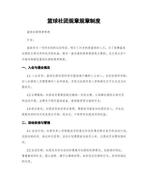 篮球社团规章规章制度