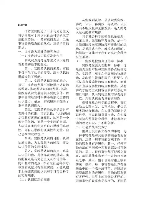 马克思主义社会科学方法论考试资料