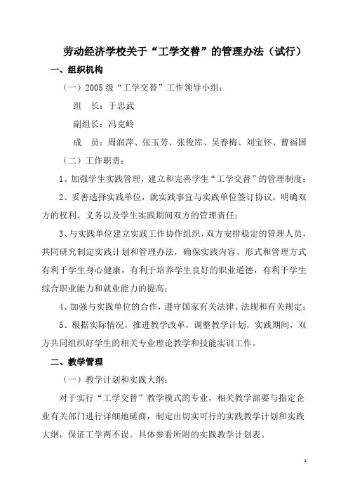工学交替管理办法(试行)