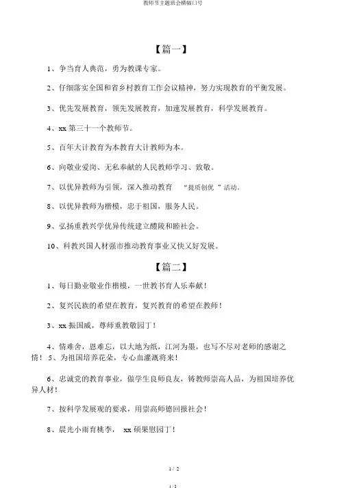 教师节主题班会横幅标语
