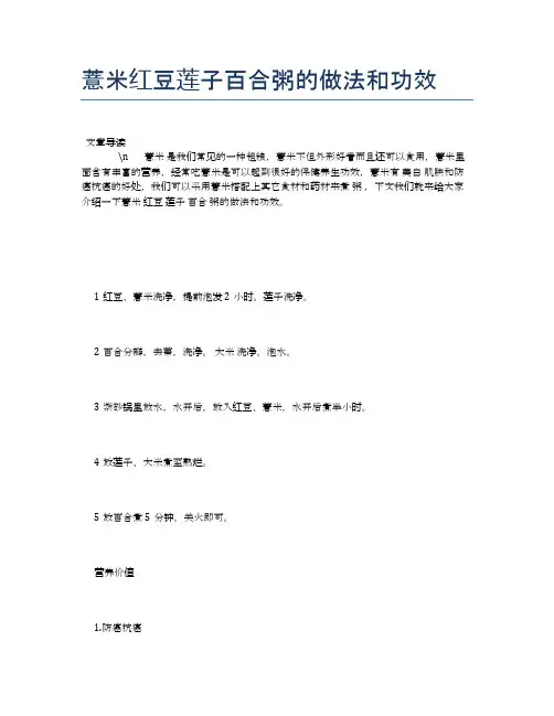 薏米红豆莲子百合粥的做法和功效【养生食谱大全】