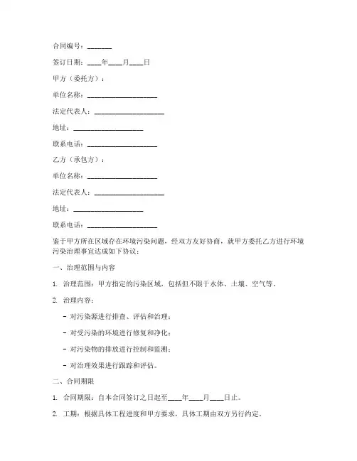 环境污染治理合同协议书范本