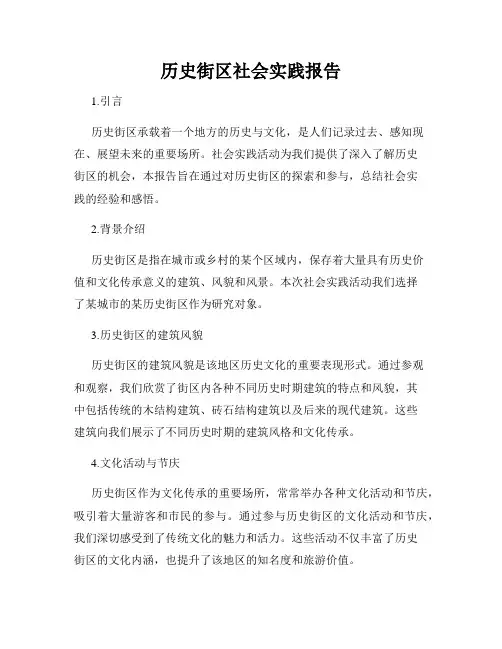 历史街区社会实践报告