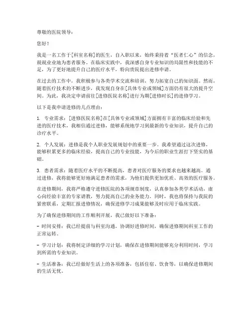 医生进修申请书精简版