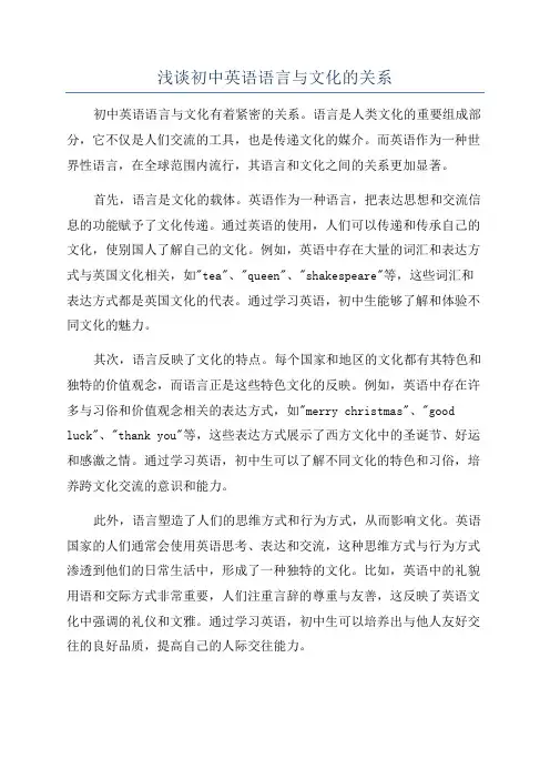 浅谈初中英语语言与文化的关系