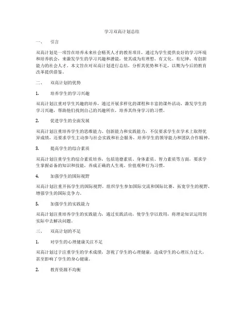 学习双高计划总结