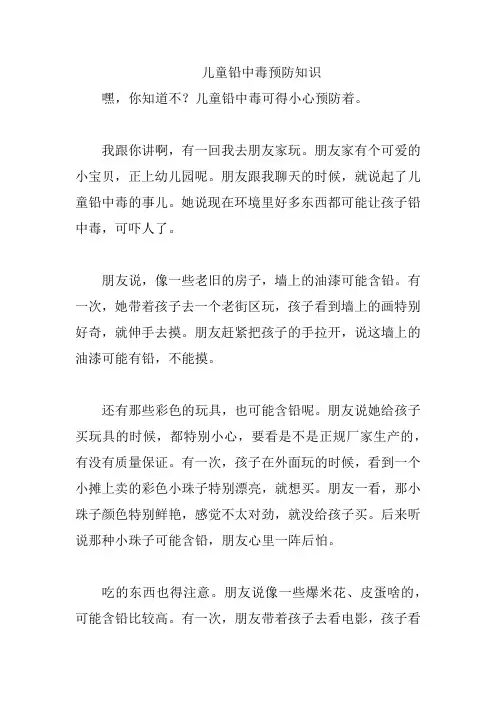 儿童铅中毒预防知识