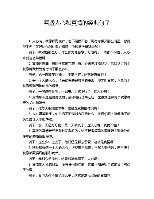 看透人心和真情的经典句子
