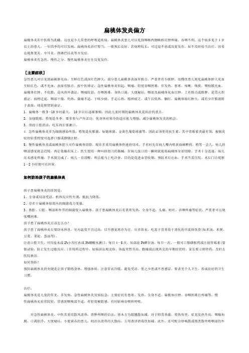 扁桃体发炎偏方