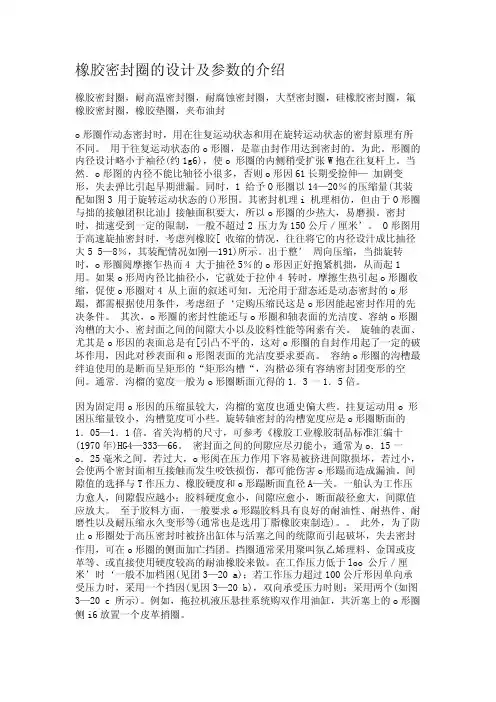 橡胶密封圈的设计及参数的介绍