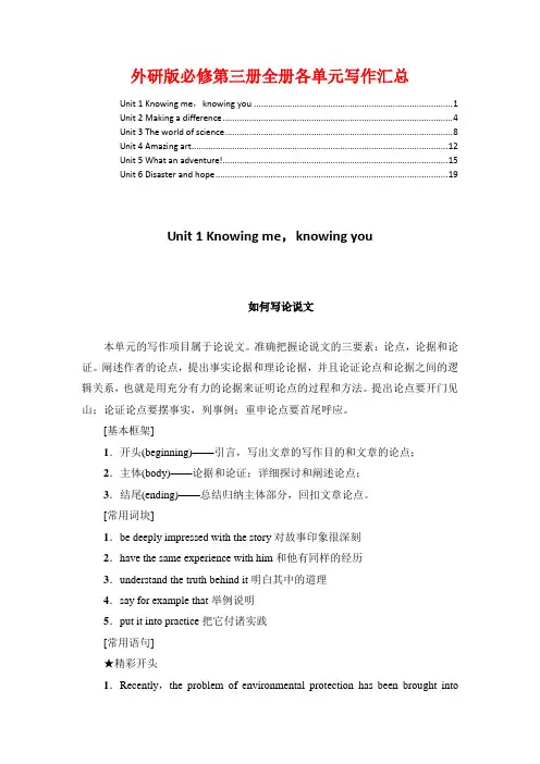 新教材外研版高中英语必修第三册全册各单元写作汇总