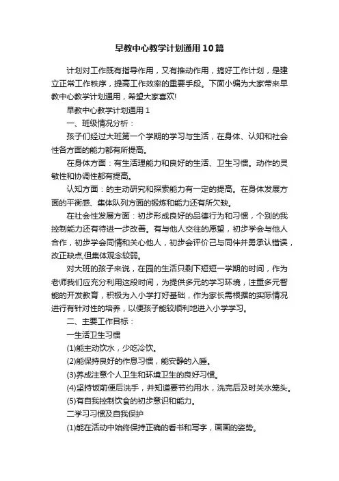 早教中心教学计划通用10篇