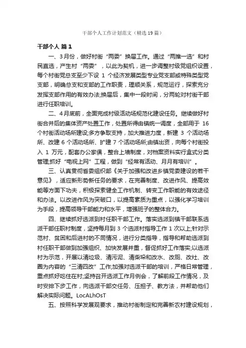 干部个人工作计划范文（精选19篇）