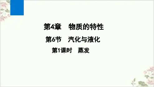 七年级上科学_汽化与液化_ppt实用课件浙教版3