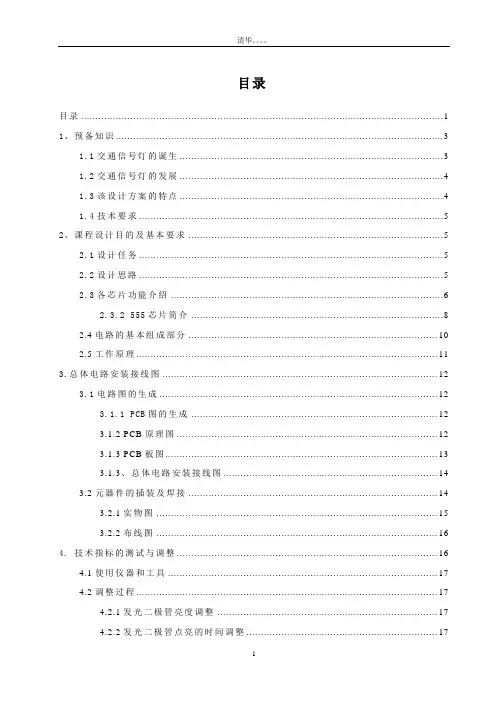 交通信号灯设计