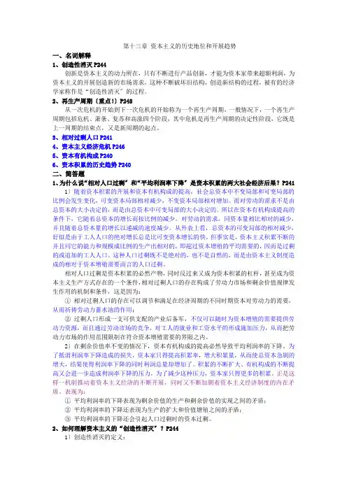 13资本主义的历史地位和发展趋势