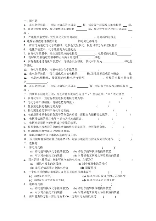 6 练习题电化学