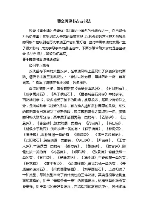 曹全碑隶书古诗书法