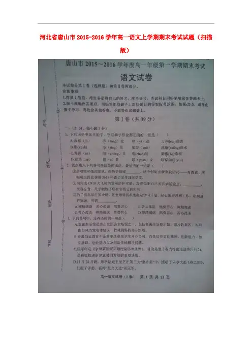 河北省唐山市高一语文上学期期末考试试题(扫描版)