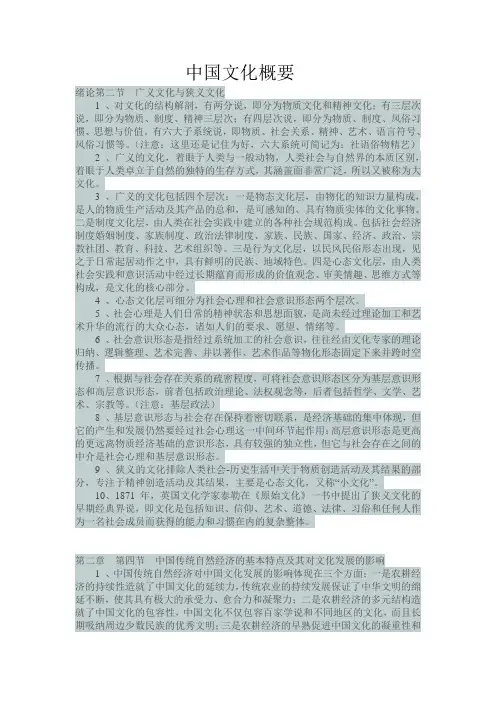 中国文化概要
