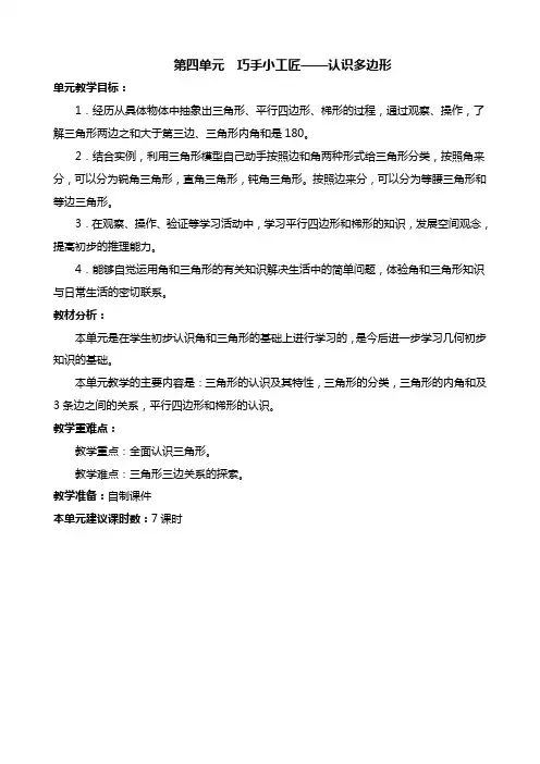 小学数学四巧手小工匠——认识多边形