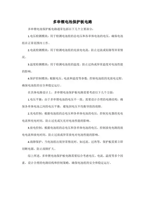 多串锂电池保护板电路