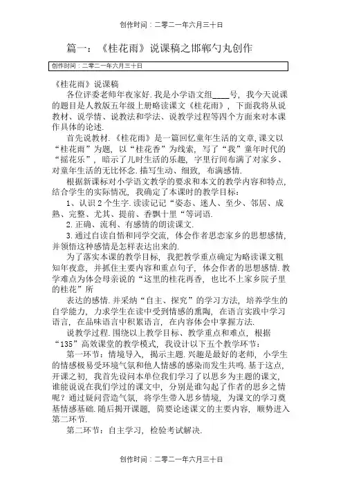 人教版桂花雨说课稿(共7篇)