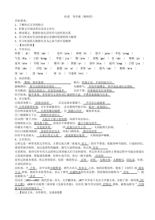 杜甫：“万方多难”中成就的“诗圣”(导学案教师用)