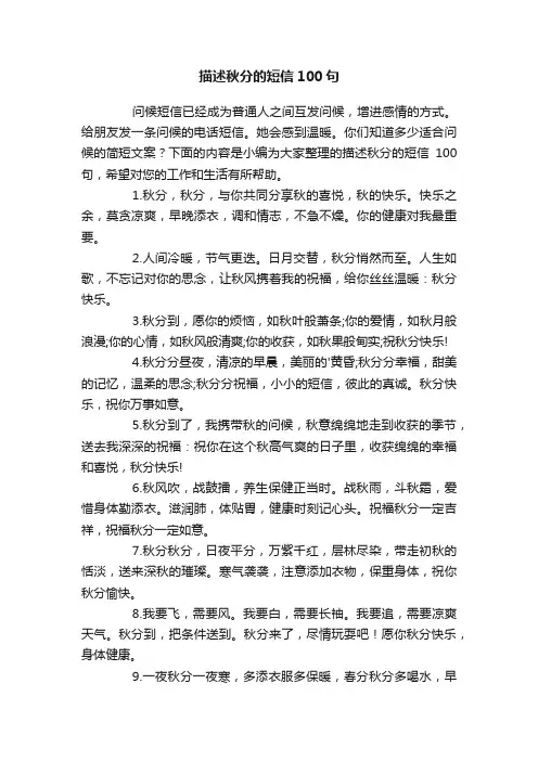 描述秋分的短信100句