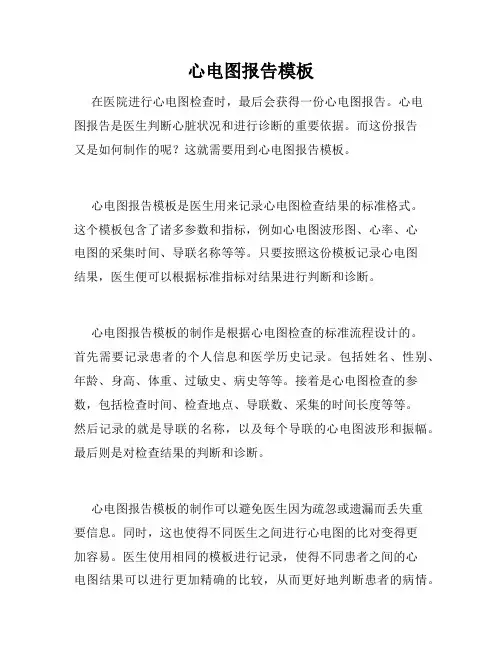 心电图报告模板