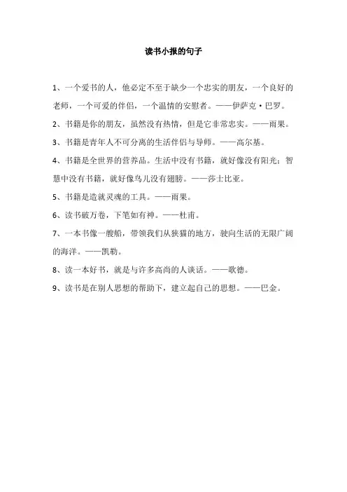 读书小报的句子