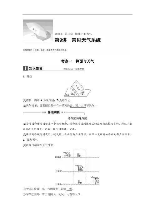 新步步高地理大一轮复习讲义人教版(全国) 必修1 第三