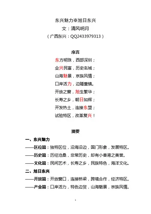 东兴介绍
