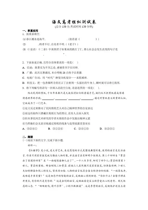 【全真模拟】语文高考检测试卷(附答案)