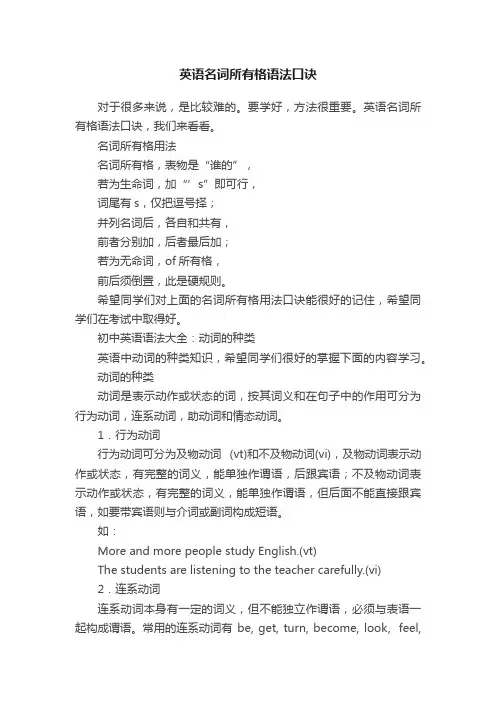 英语名词所有格语法口诀