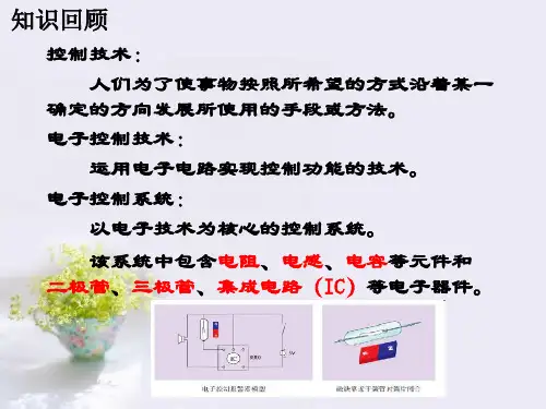 电子控制系统的组成和工作过程