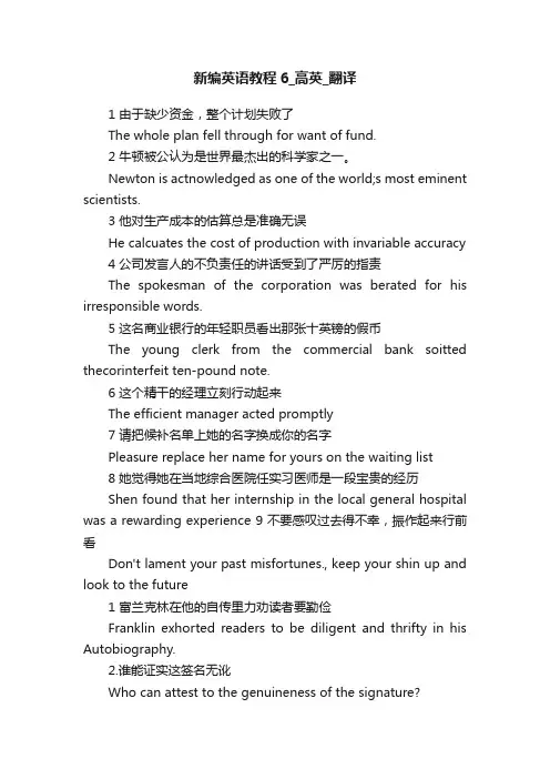 新编英语教程6_高英_翻译