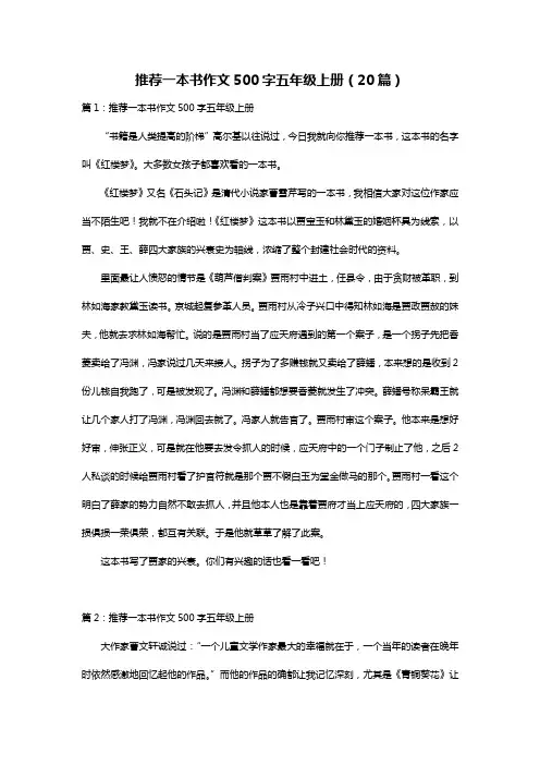 推荐一本书作文500字五年级上册(20篇)