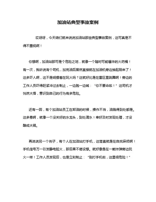 加油站典型事故案例