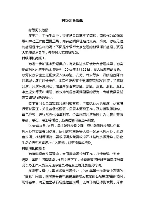 村级河长简报
