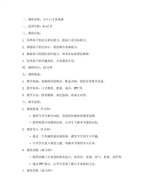 少儿口才课堂教案模板范文